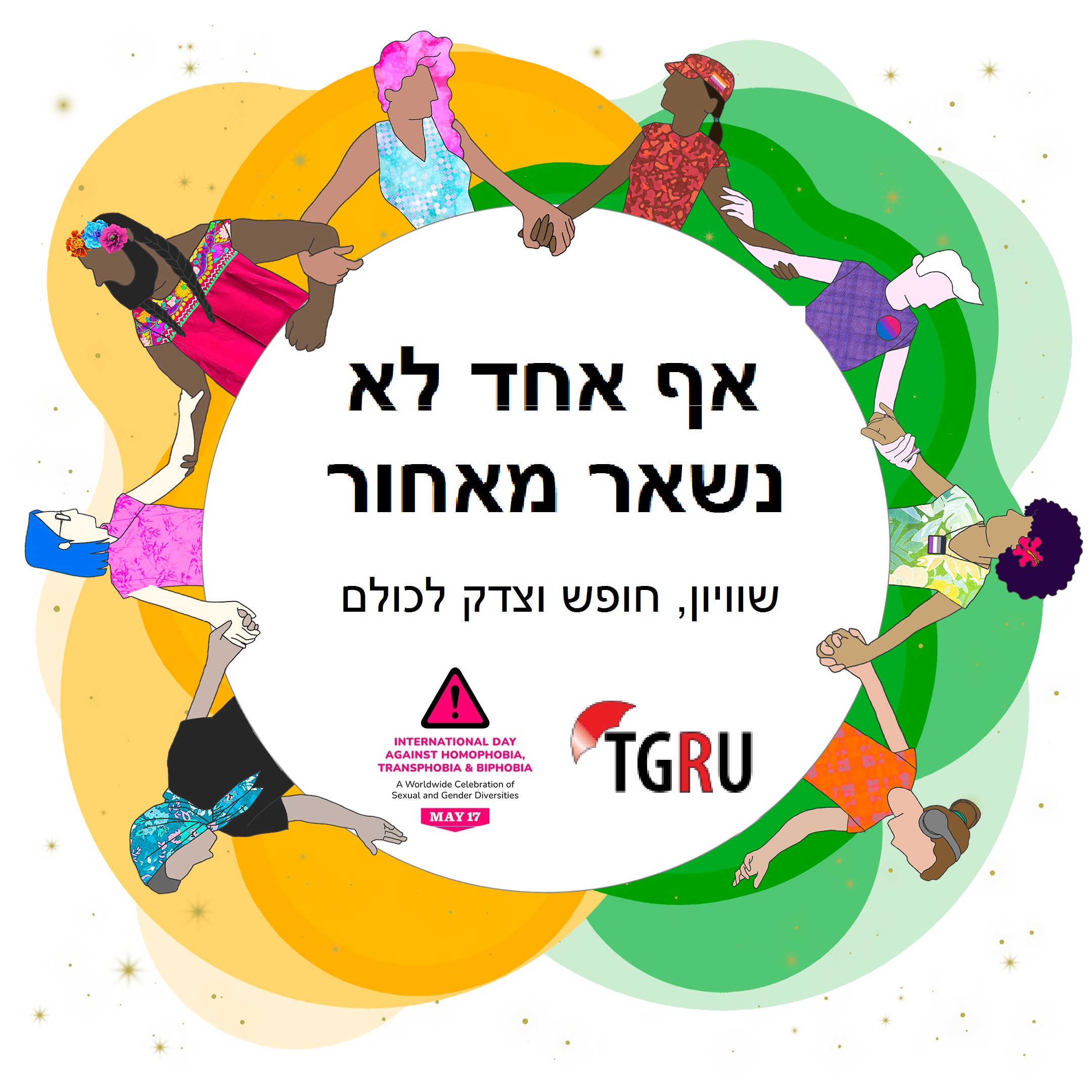 hebrew IDAHOBIT2024-illustration-02