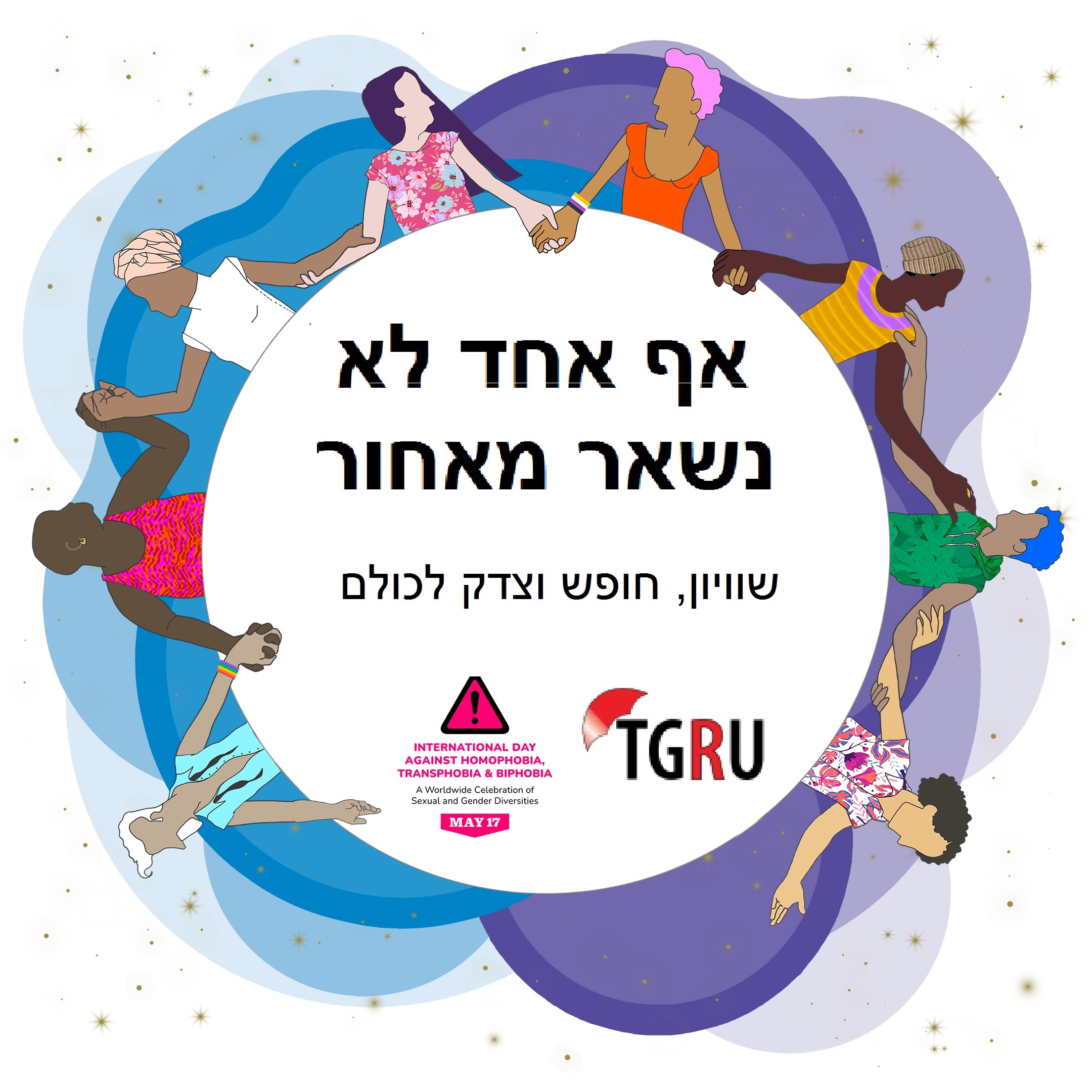 hebrew IDAHOBIT2024-illustration-03