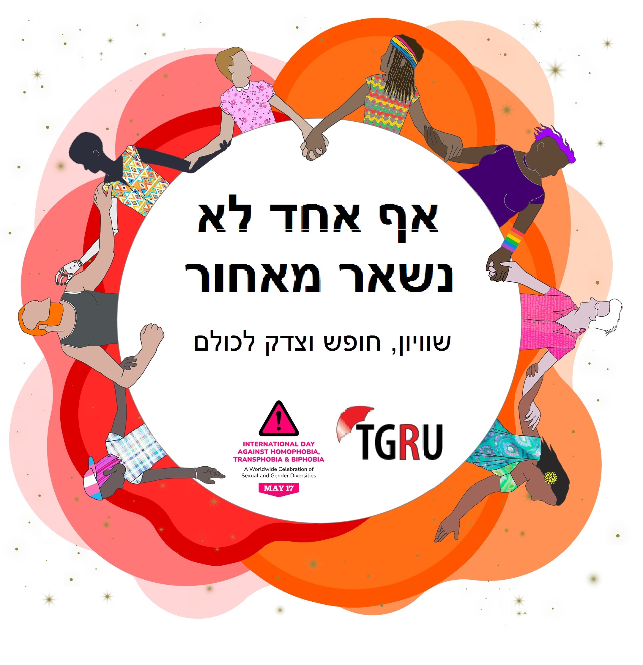 hebrew illustration IDAHOBIT 2024 TGRU