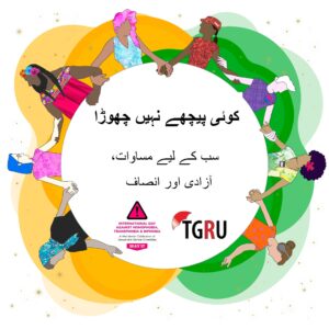 urdu IDAHOBIT2024-illustration-02