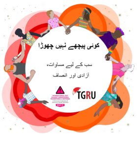 urdu illustration IDAHOBIT 2024 TGRU